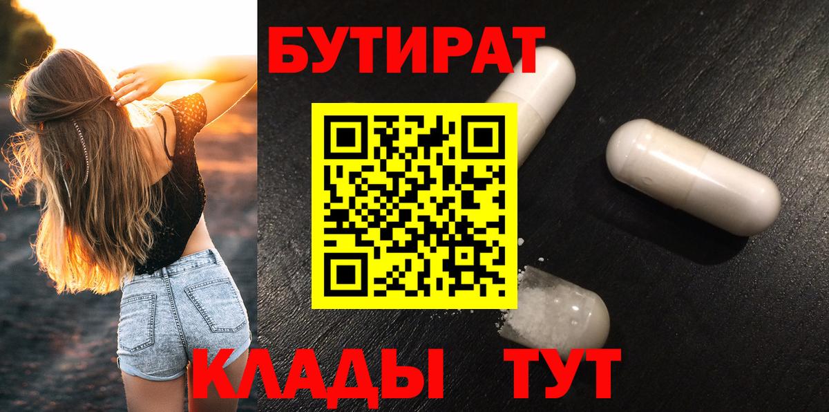 БУТИРАТ бутик  Вход с VPN  Лесной 
