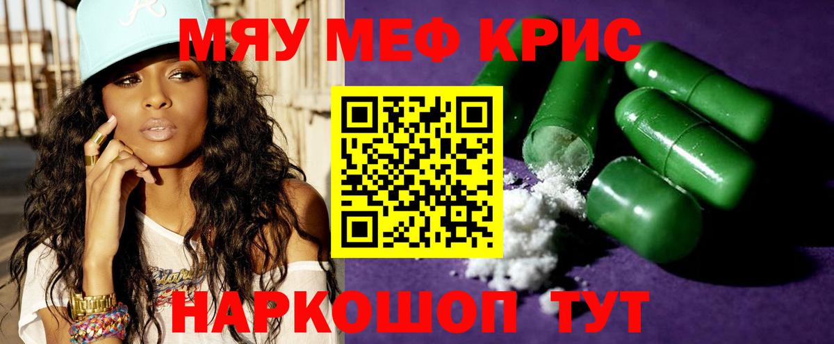 Меф мука Лесной