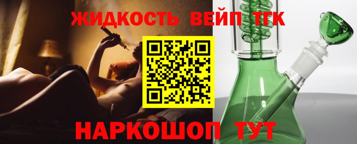 Лесной  ТГК вейп  где продают наркотики  Вход с VPN 
